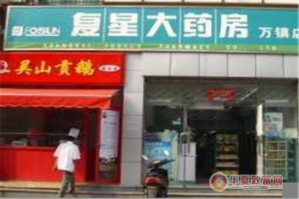复星大药房加盟